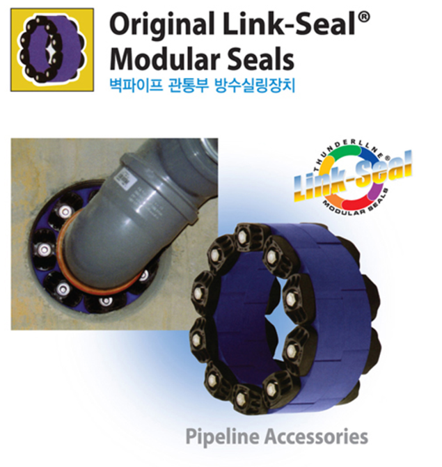 링크씰 전문업체 젬코 링크씰